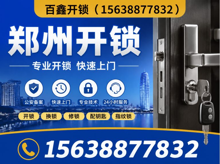 上街区修锁展示图