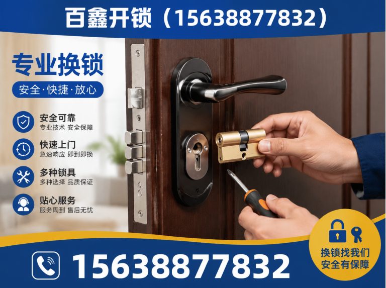 上街区换锁展示图